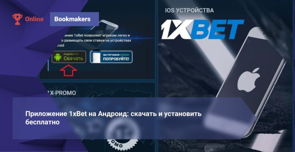 1xBet Japan Download APP - Complete Guide to Installing and Using the Mobile App